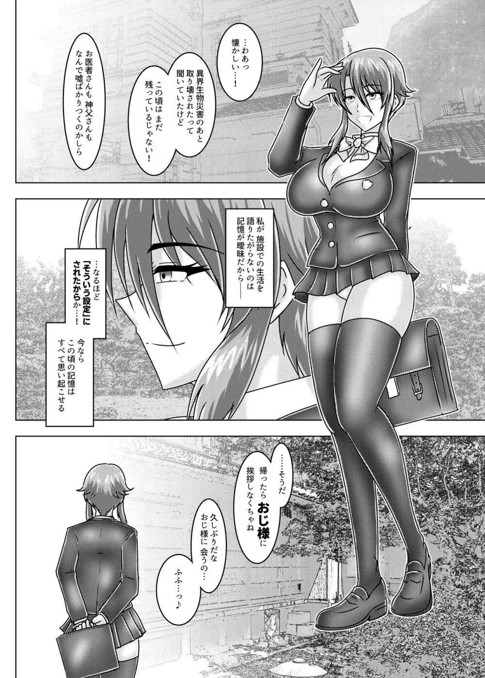 ミッシングリンク-環境治安局捜査官・三剣鏡 Page.27