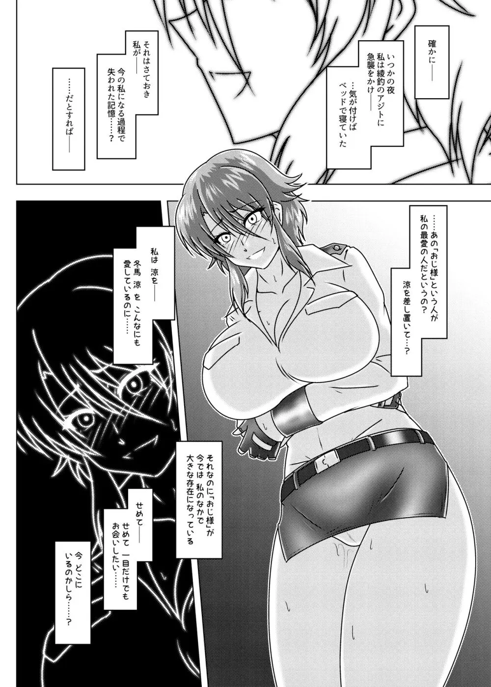 ミッシングリンク-環境治安局捜査官・三剣鏡 Page.37