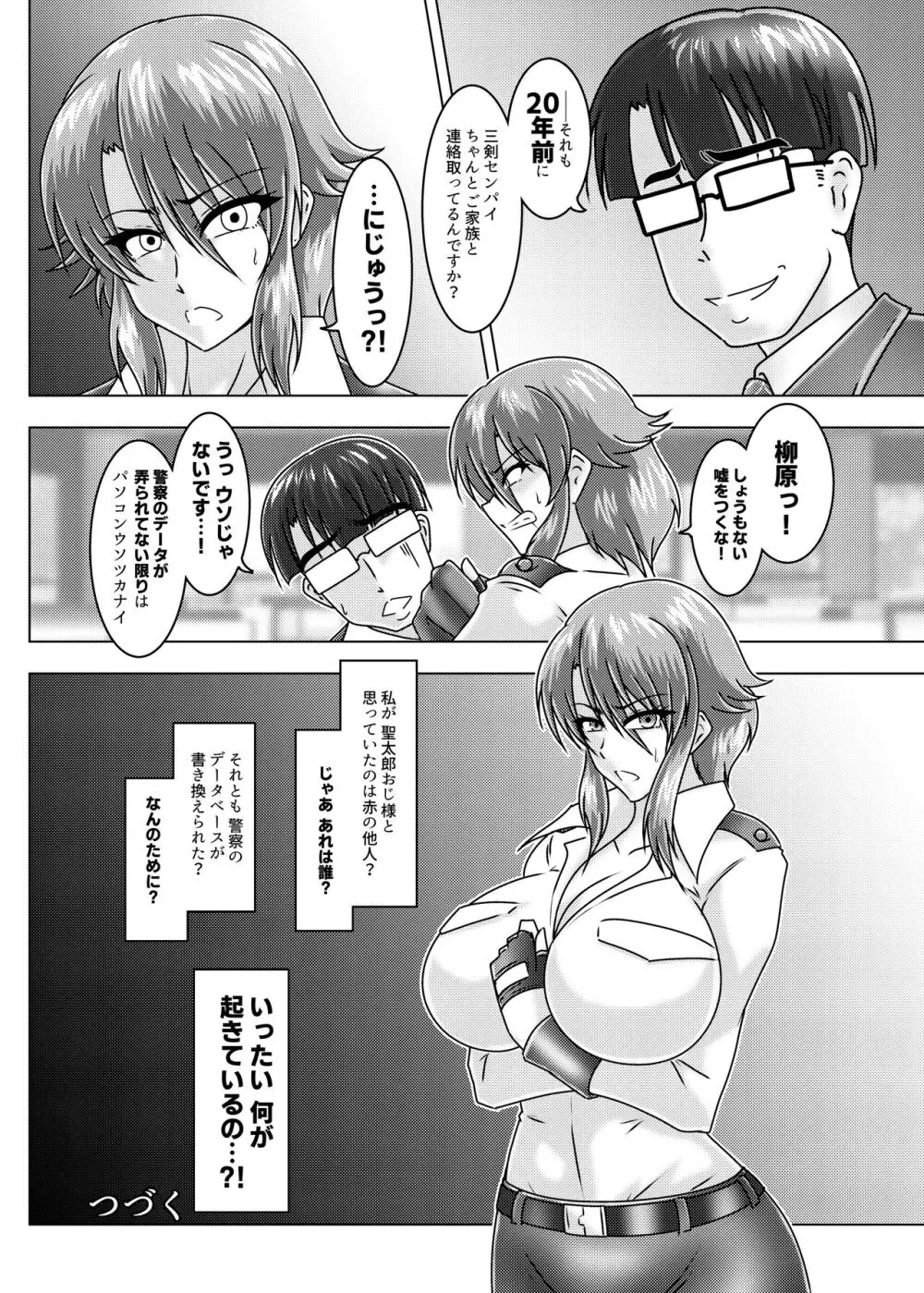 ミッシングリンク-環境治安局捜査官・三剣鏡 Page.39