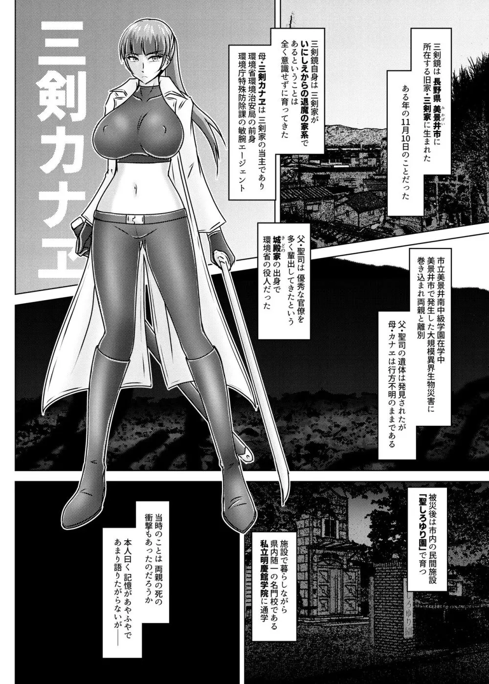 ミッシングリンク-環境治安局捜査官・三剣鏡 Page.5