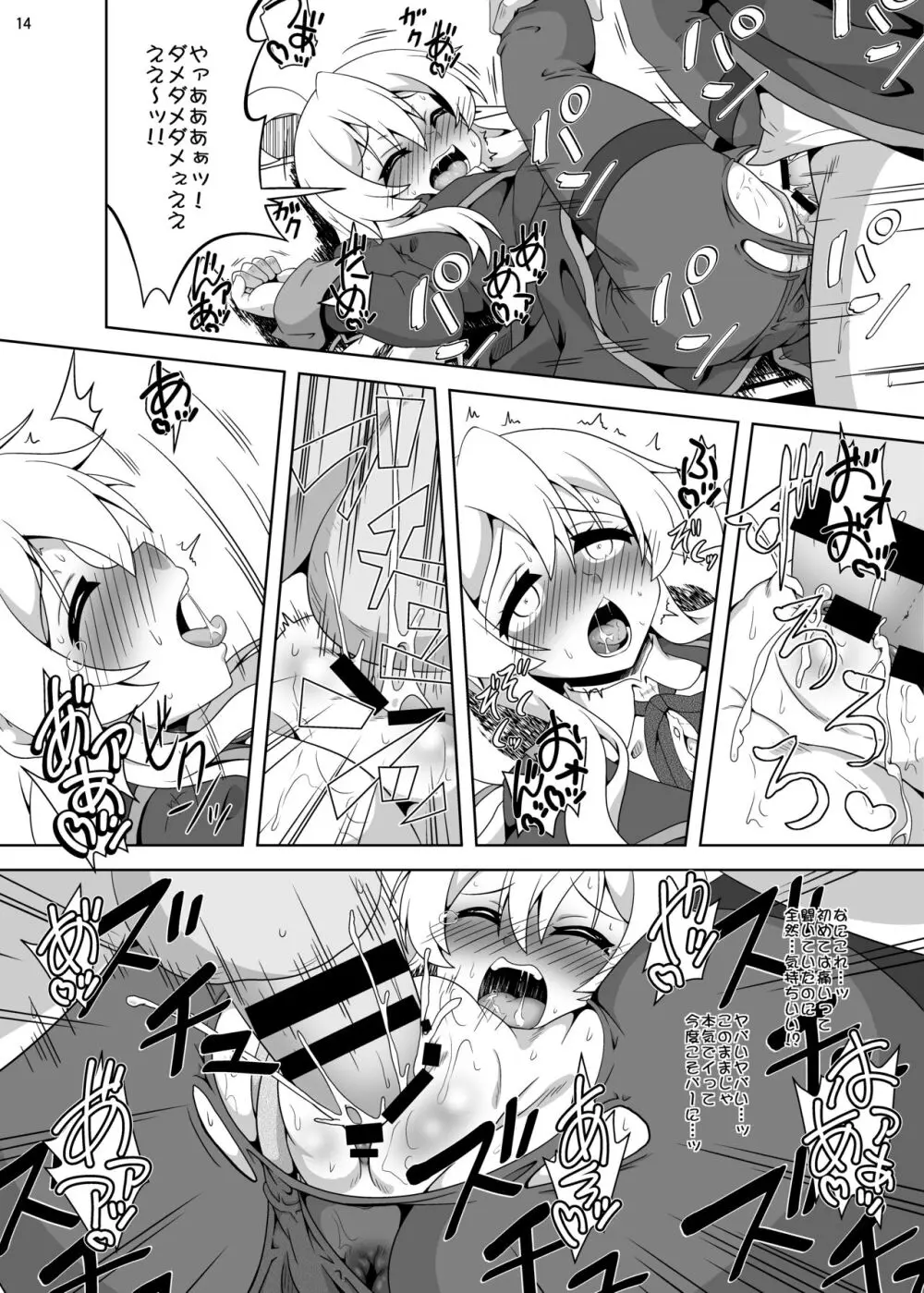 お兄ちゃんは逃げられない! Page.13