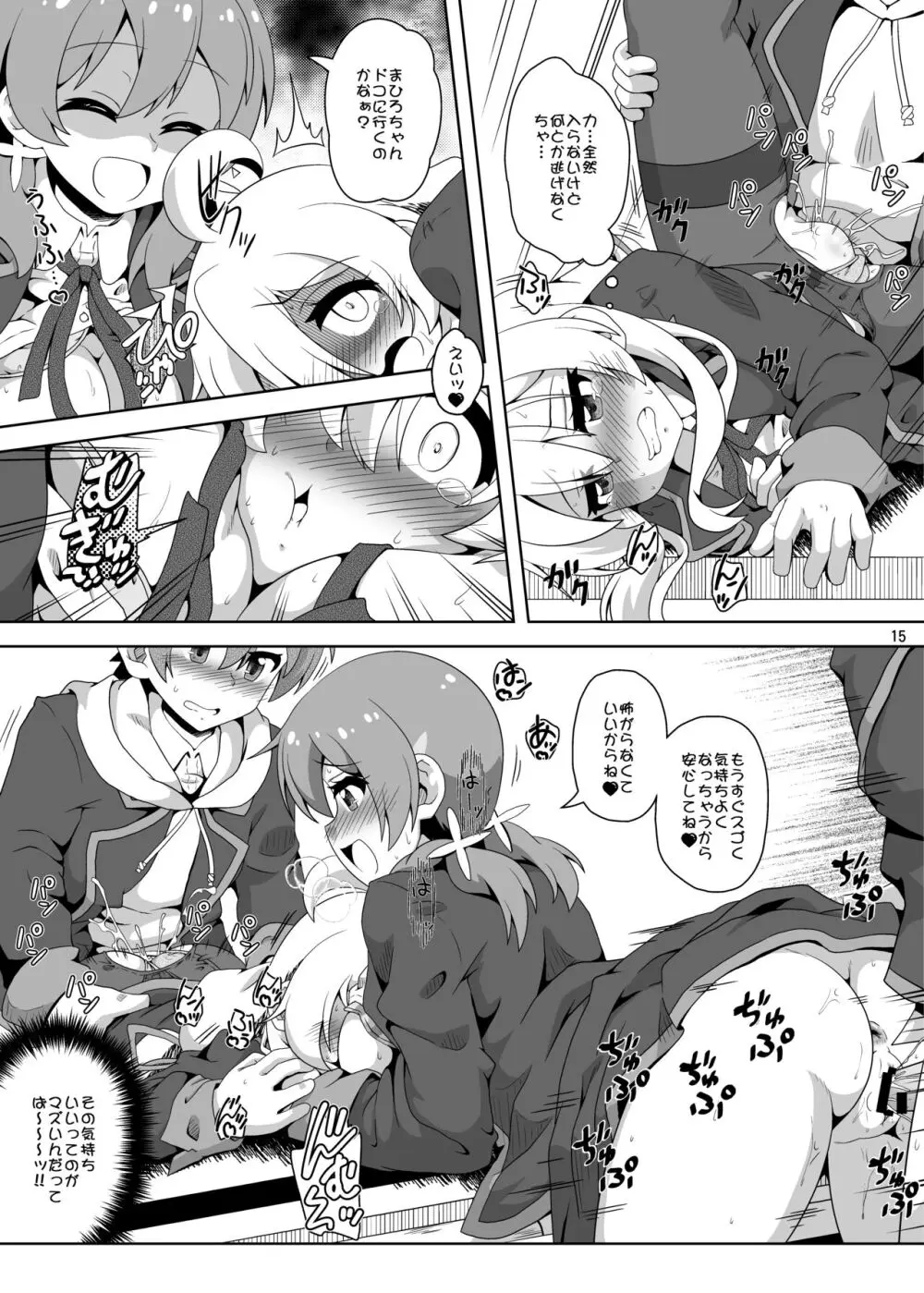 お兄ちゃんは逃げられない! Page.14