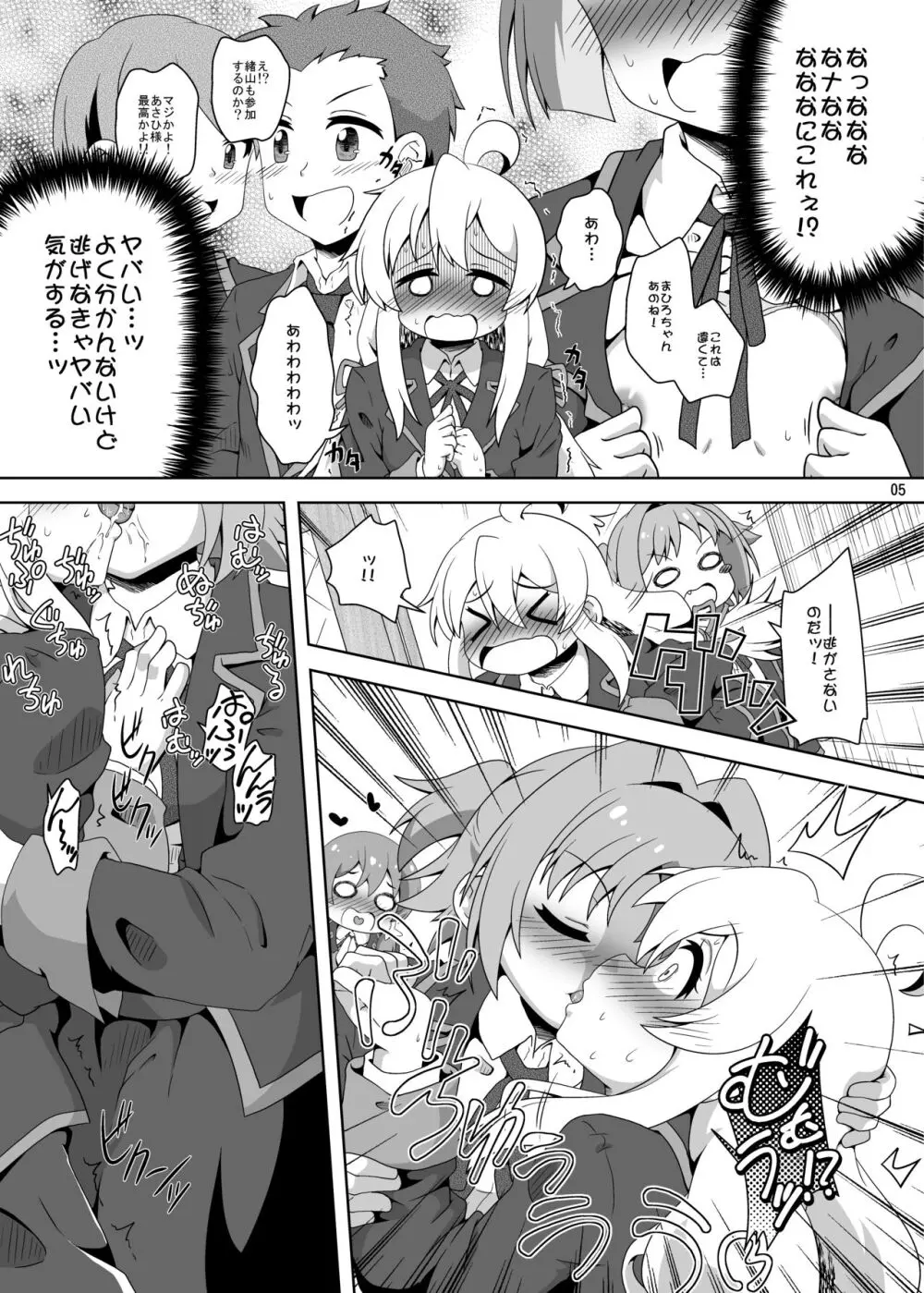 お兄ちゃんは逃げられない! Page.4