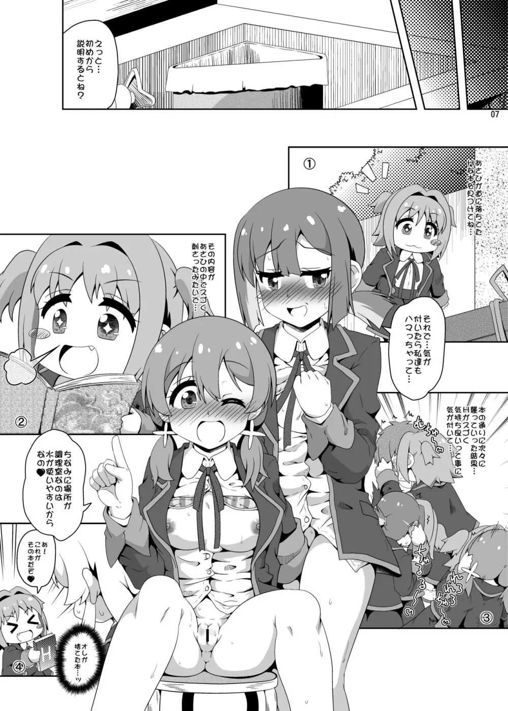 お兄ちゃんは逃げられない! Page.6