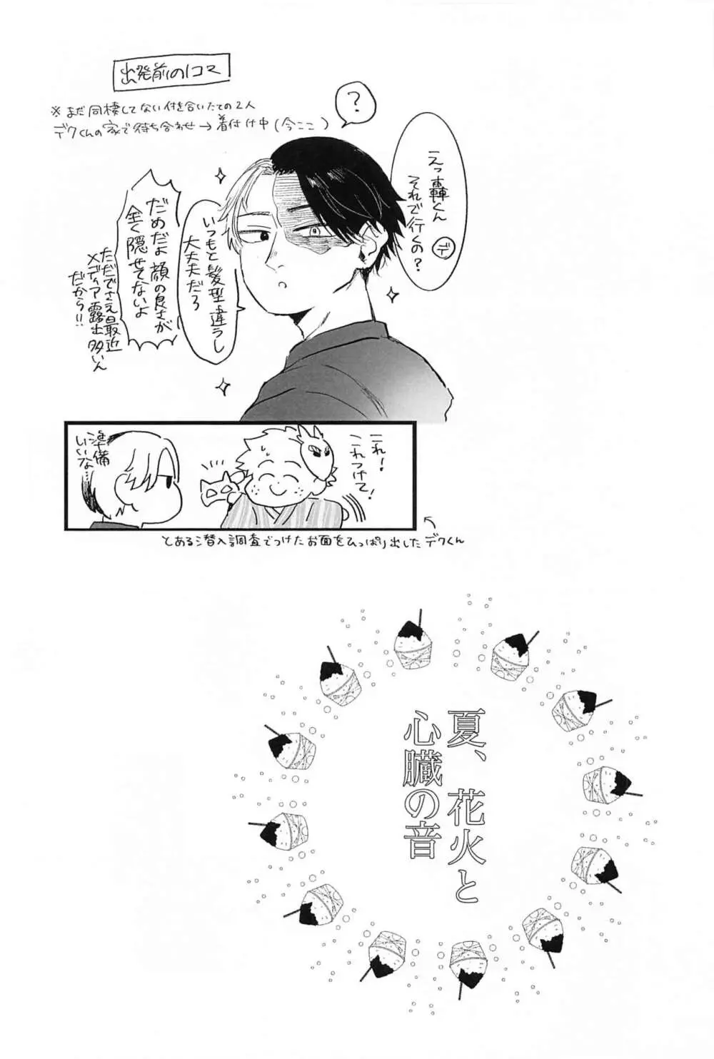 夏、花火と心臓の音 Page.17