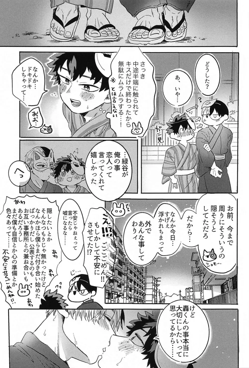 夏、花火と心臓の音 Page.18