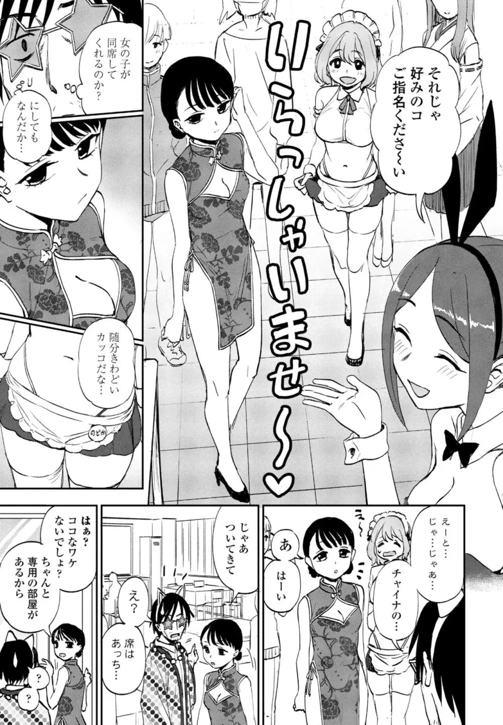 COMIC ペンギンクラブ 2024年5月号 Page.227