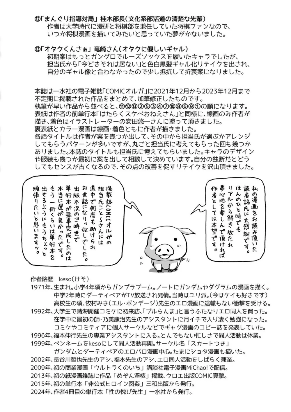 性の悦び先生 Page.210