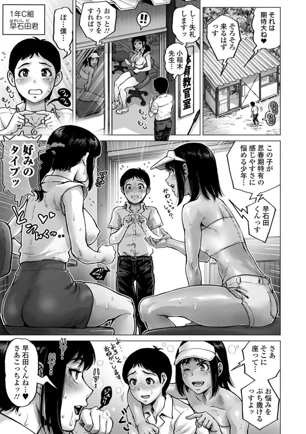 性の悦び先生 Page.71