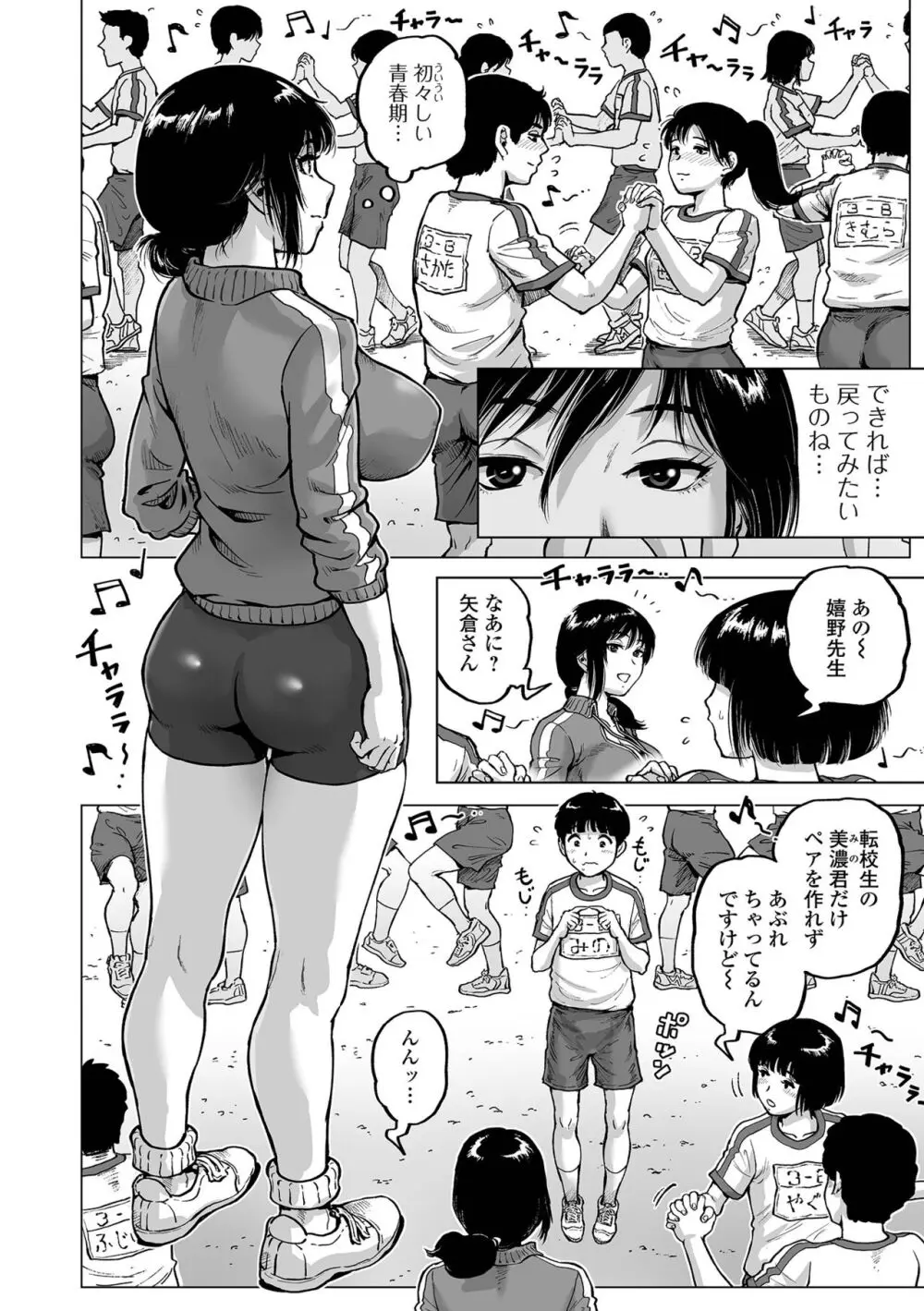 性の悦び先生 Page.8