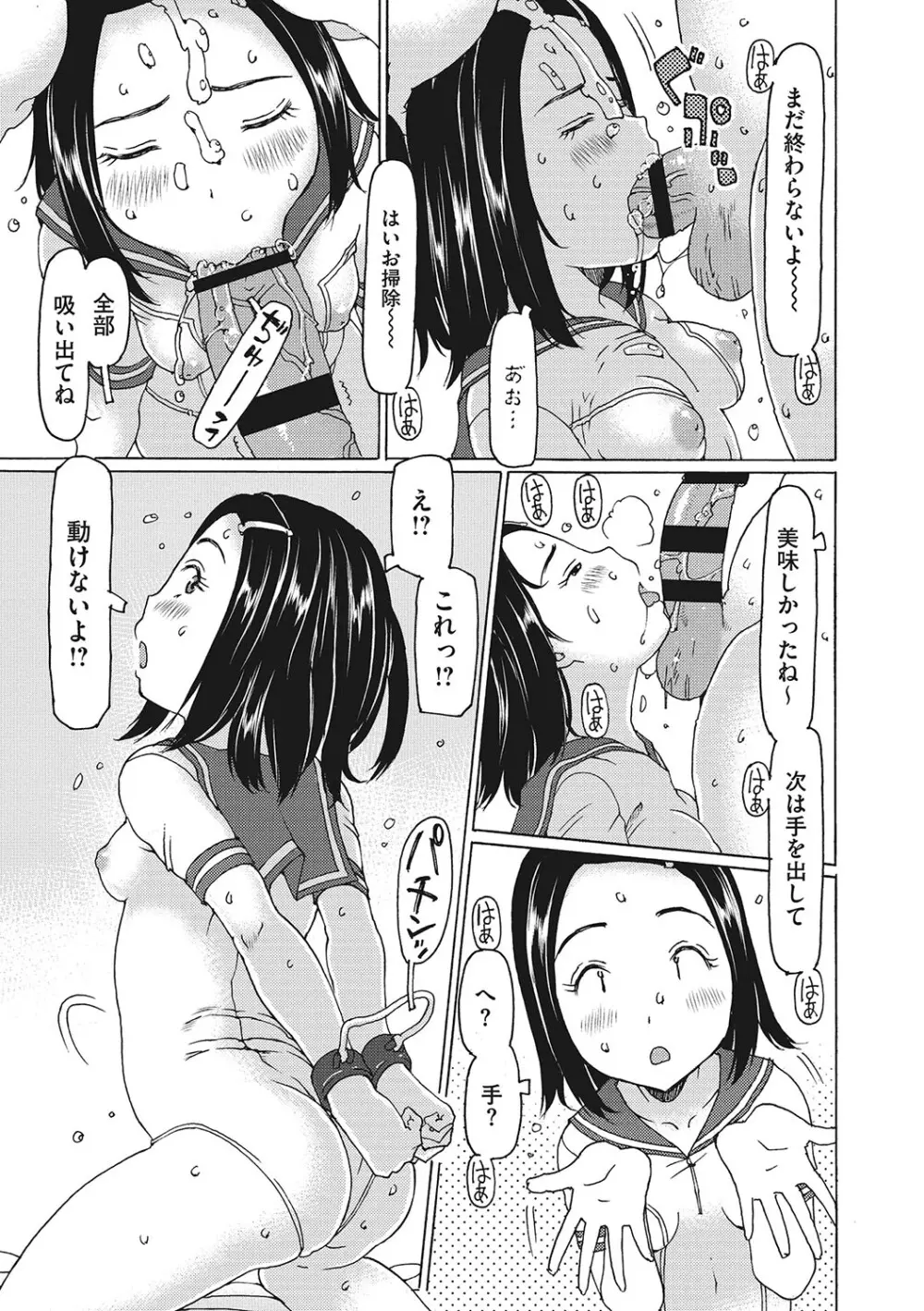 受精しちゃダメ？ Page.110