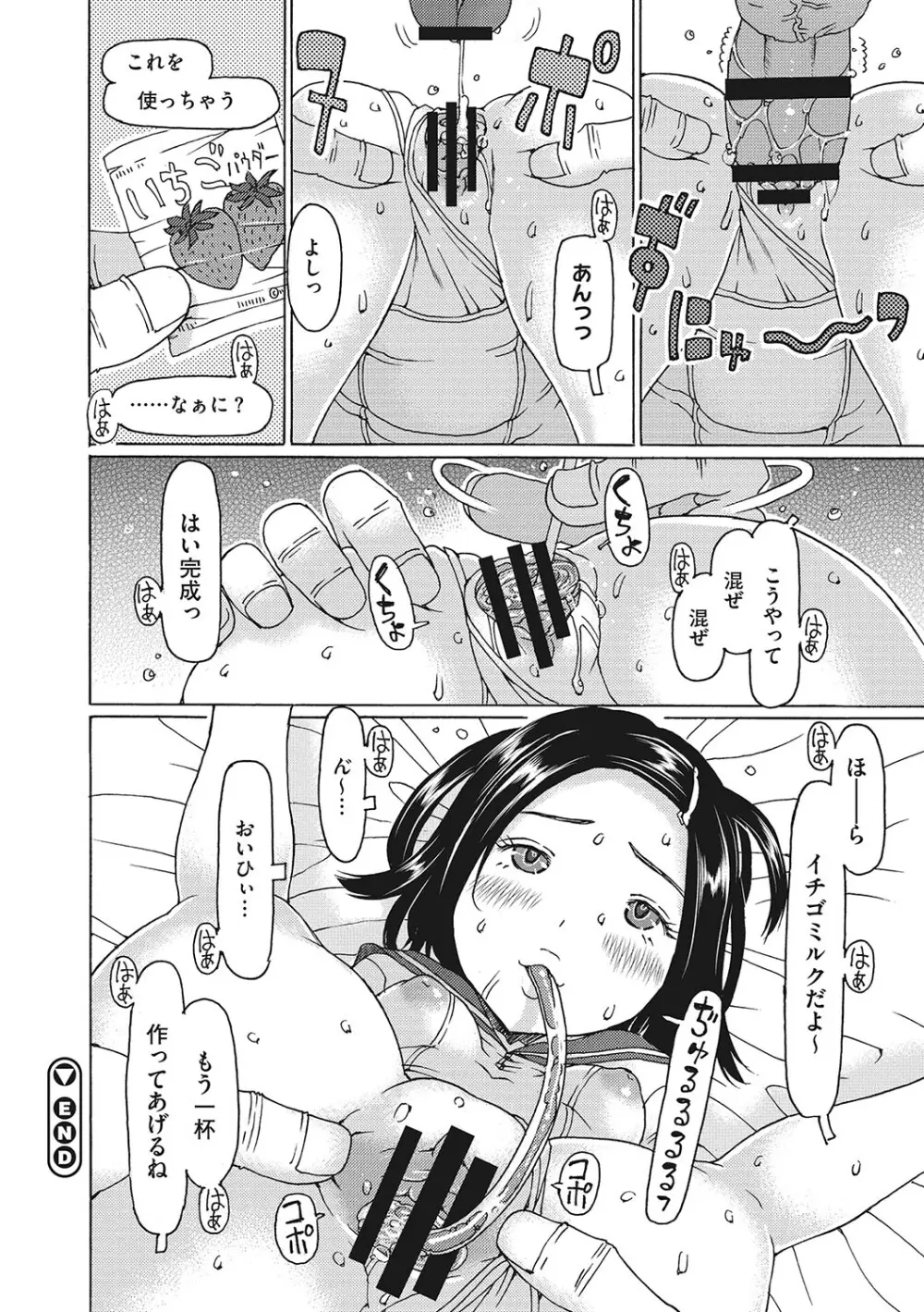 受精しちゃダメ？ Page.117