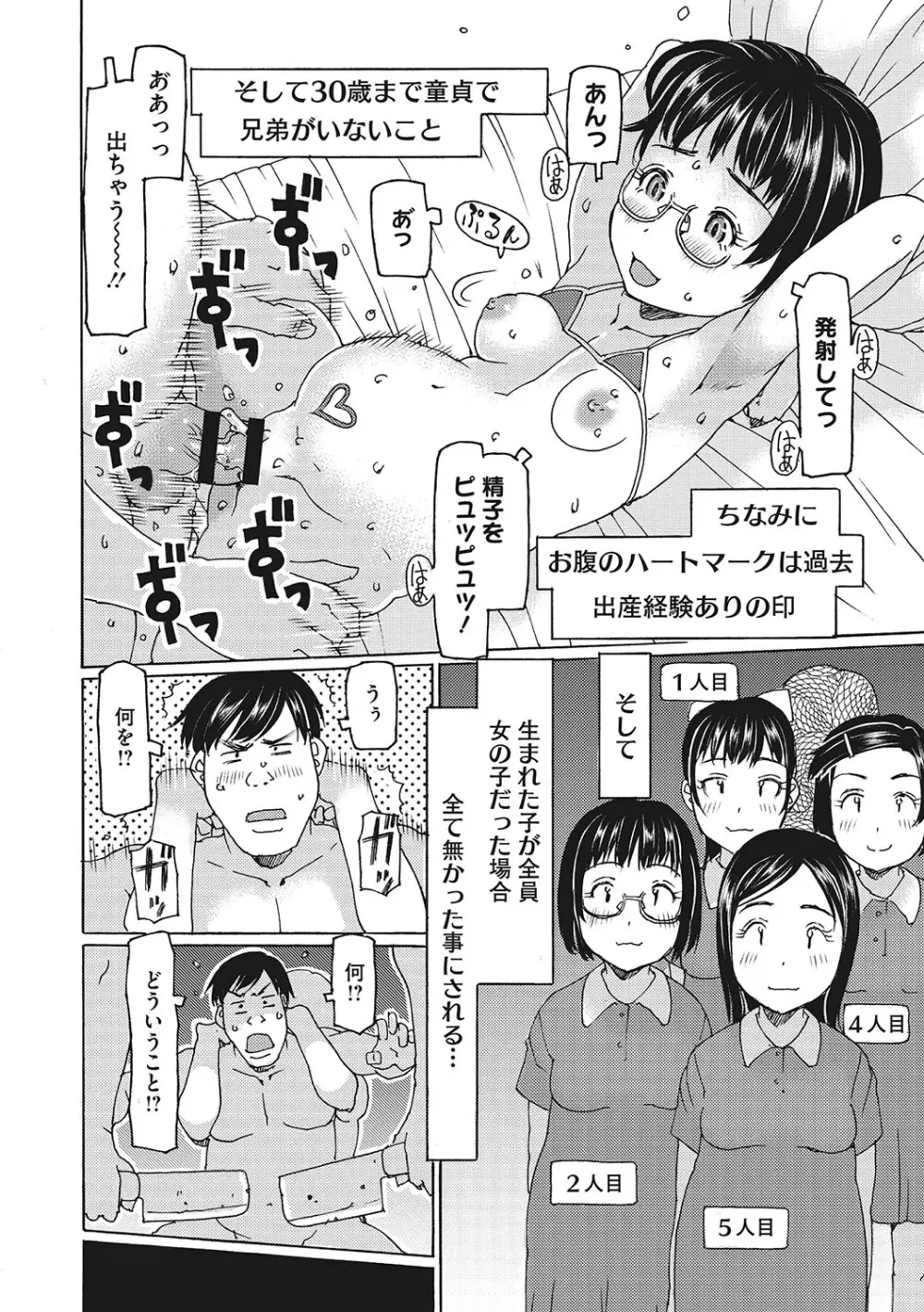 受精しちゃダメ？ Page.119