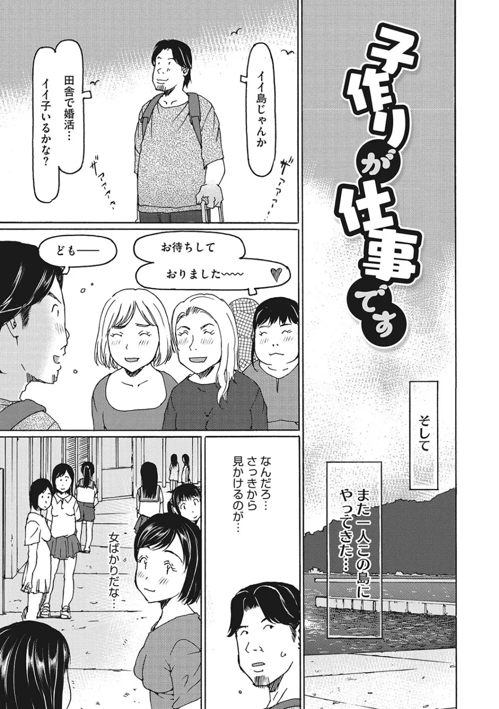 受精しちゃダメ？ Page.120