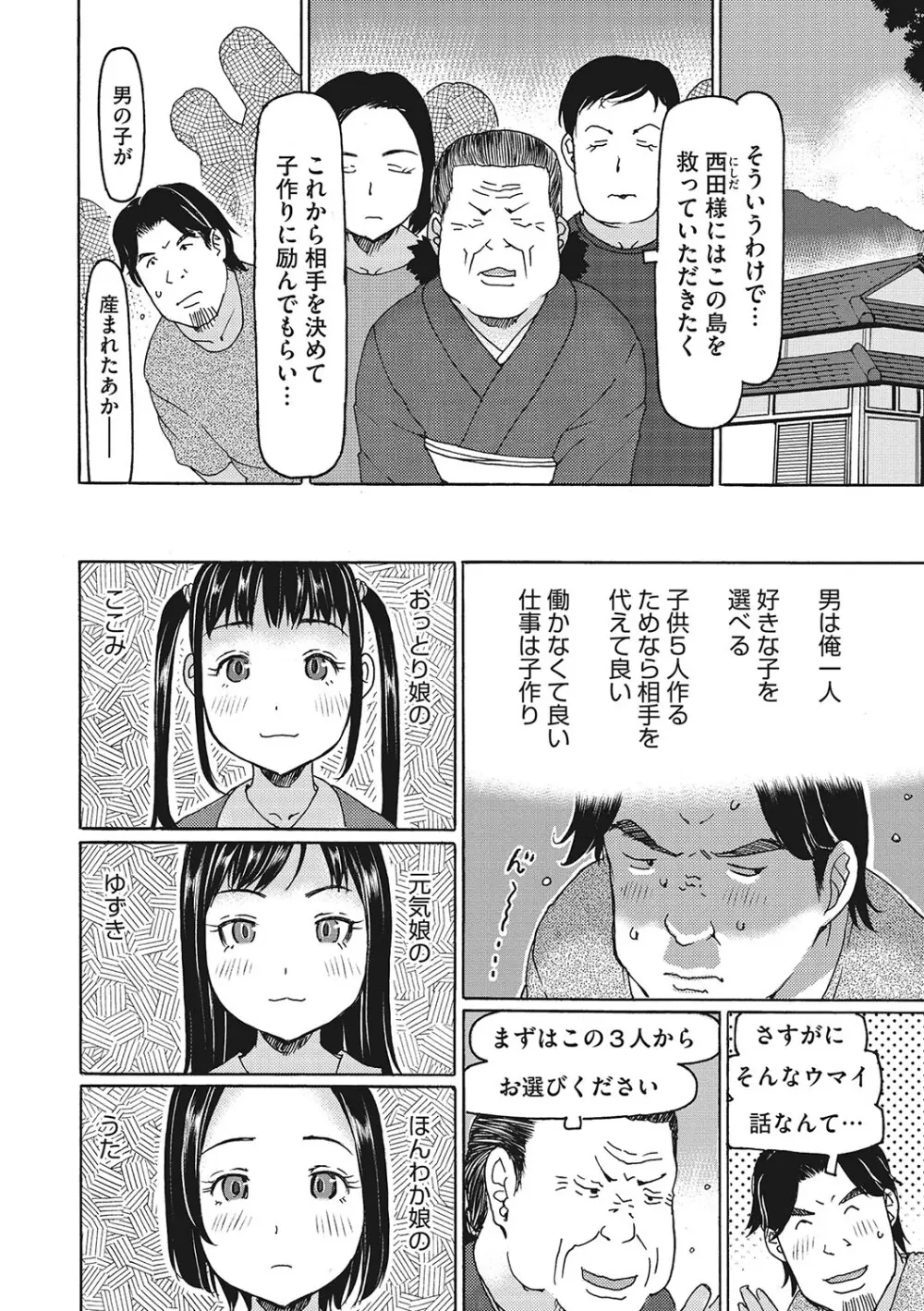 受精しちゃダメ？ Page.121