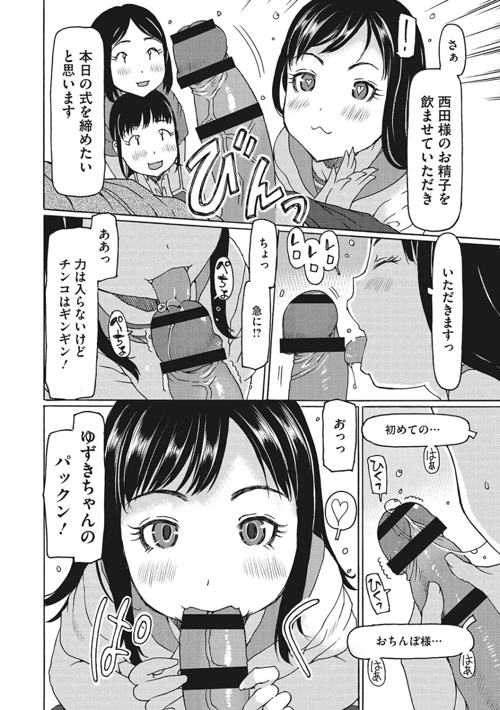 受精しちゃダメ？ Page.123