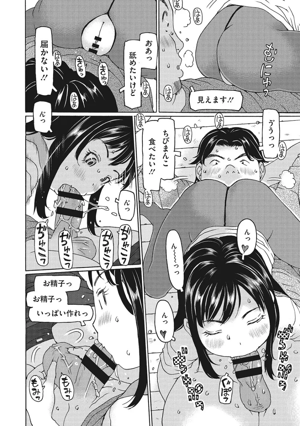 受精しちゃダメ？ Page.125