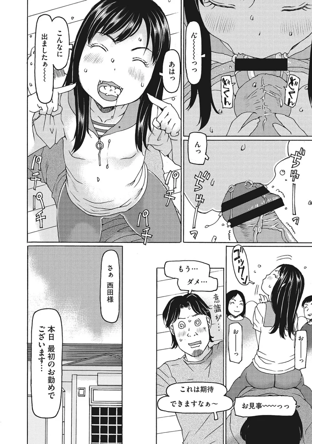 受精しちゃダメ？ Page.127