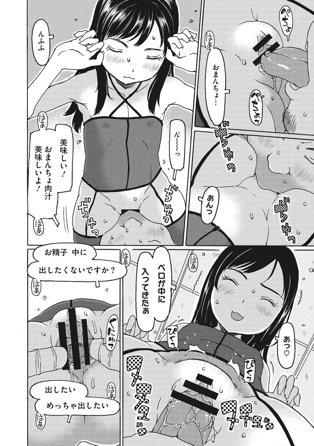 受精しちゃダメ？ Page.129