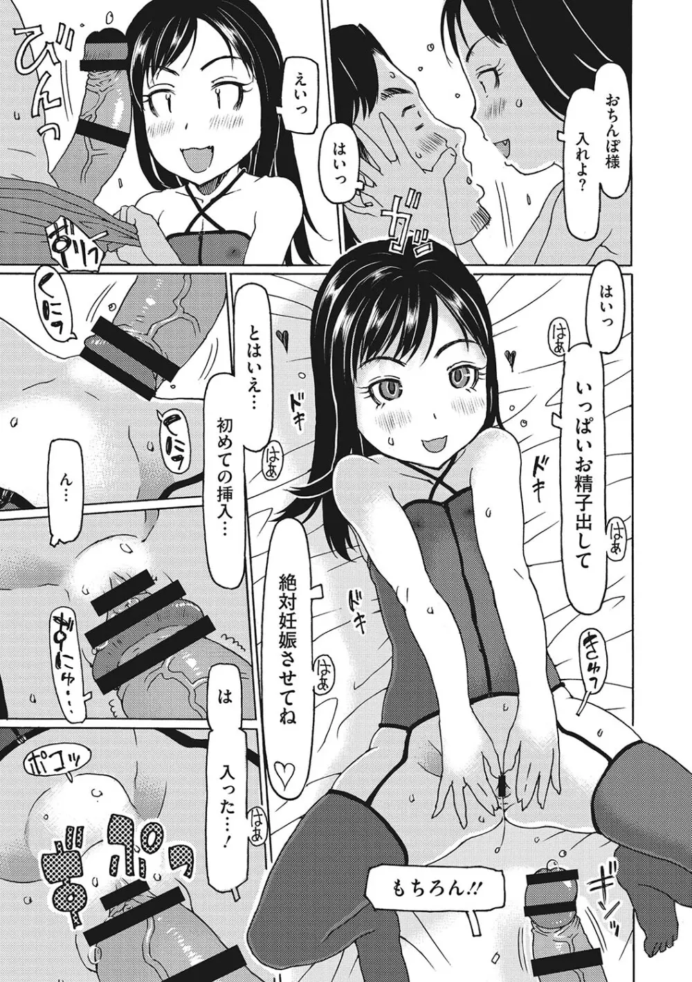 受精しちゃダメ？ Page.130