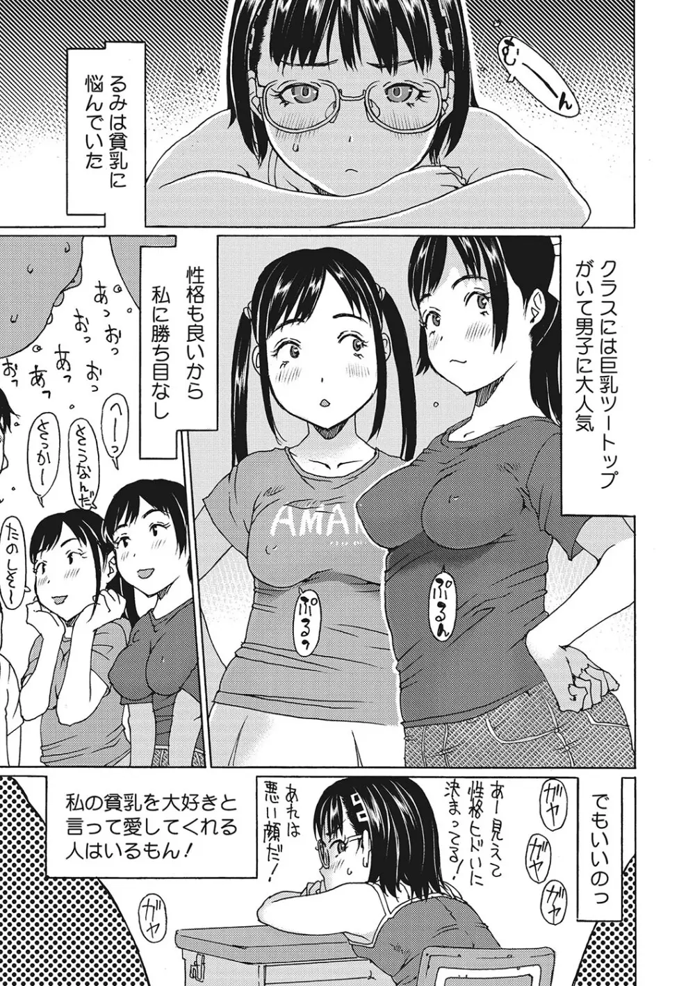 受精しちゃダメ？ Page.136