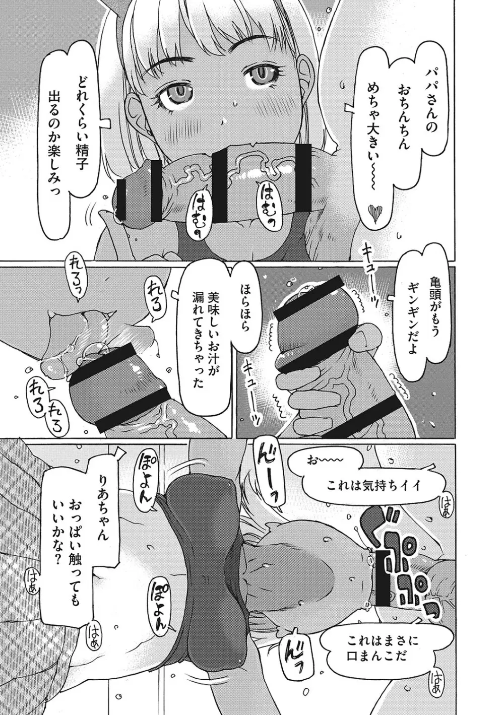 受精しちゃダメ？ Page.14