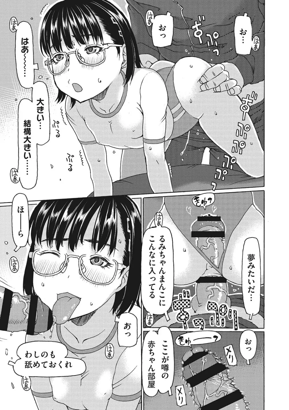 受精しちゃダメ？ Page.150