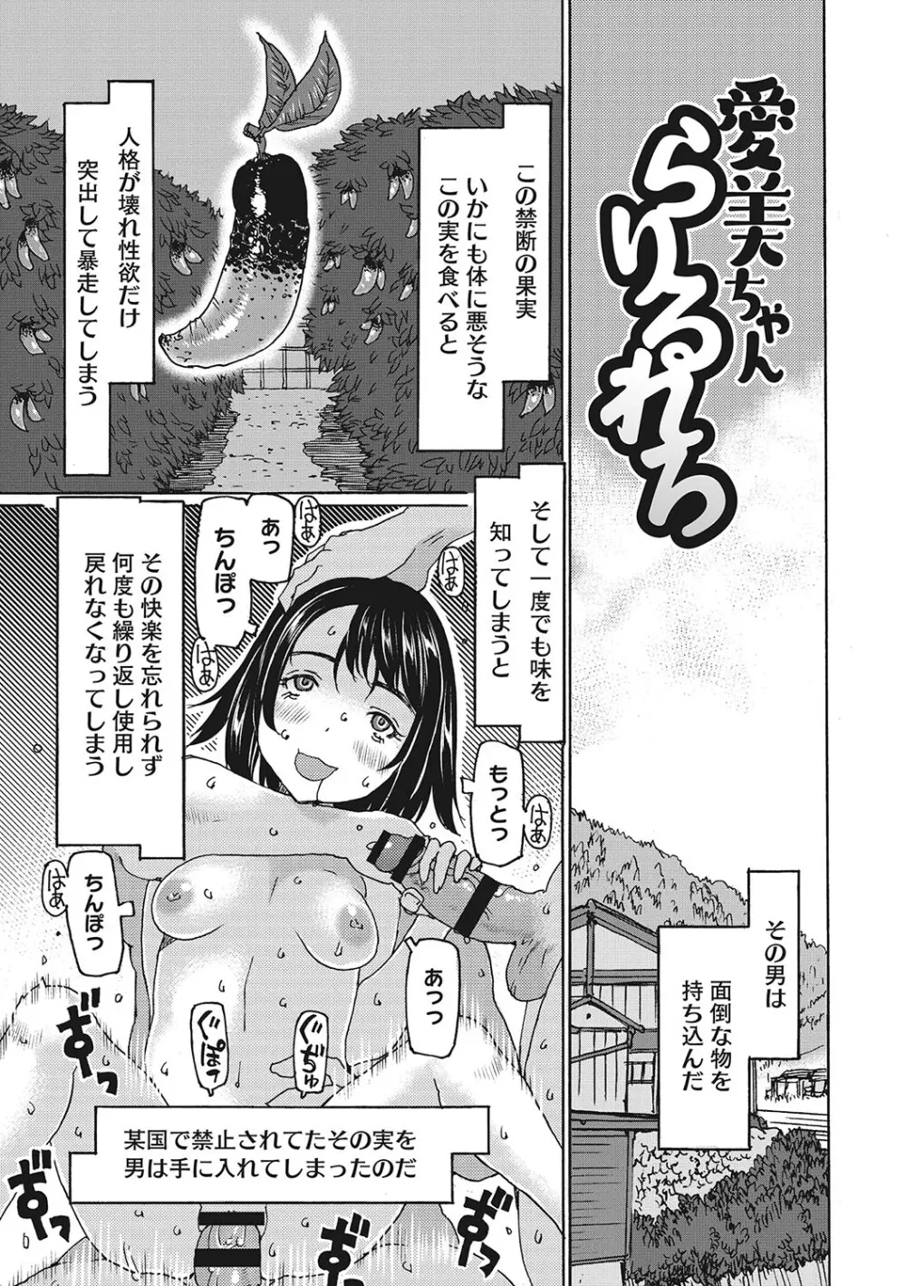 受精しちゃダメ？ Page.162