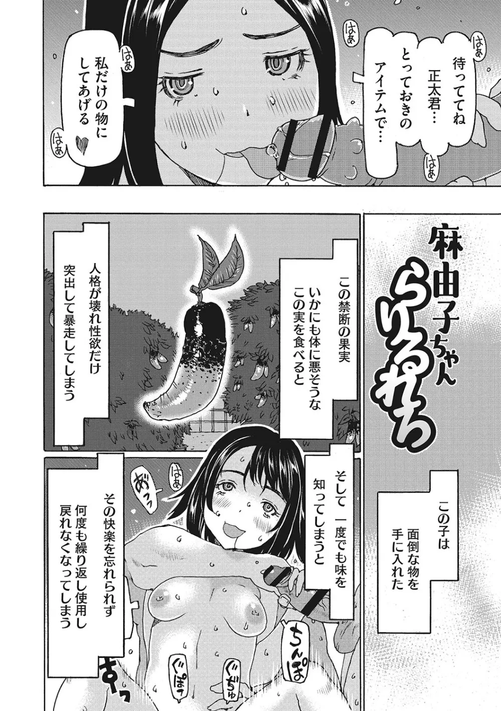 受精しちゃダメ？ Page.179