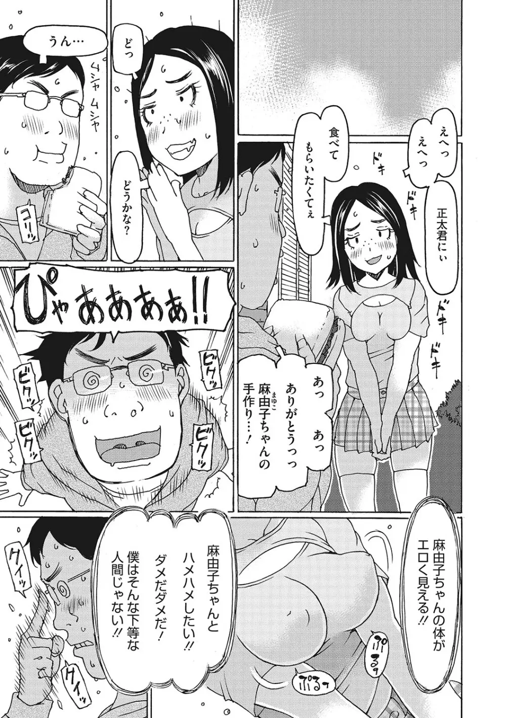 受精しちゃダメ？ Page.180