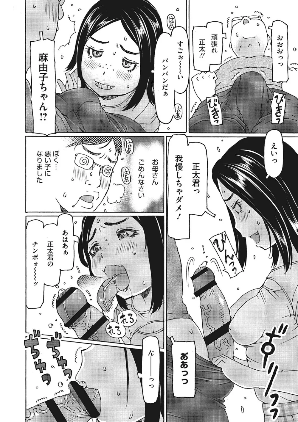 受精しちゃダメ？ Page.181