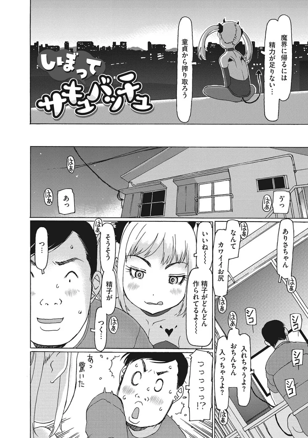 受精しちゃダメ？ Page.197