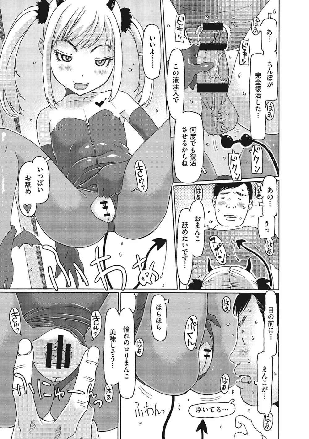 受精しちゃダメ？ Page.204