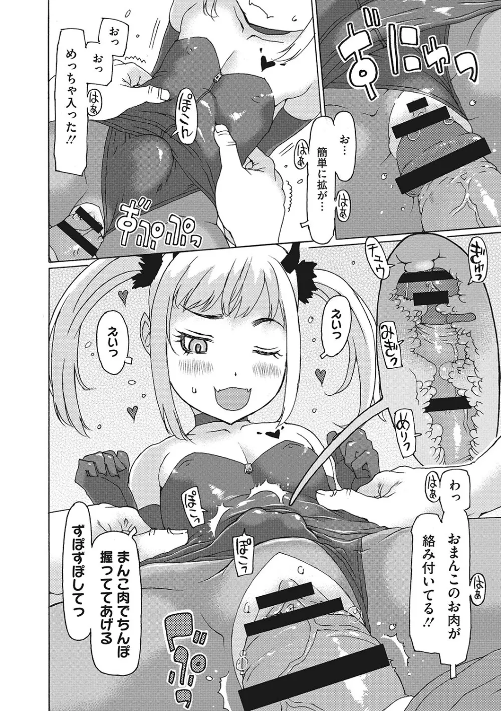 受精しちゃダメ？ Page.207