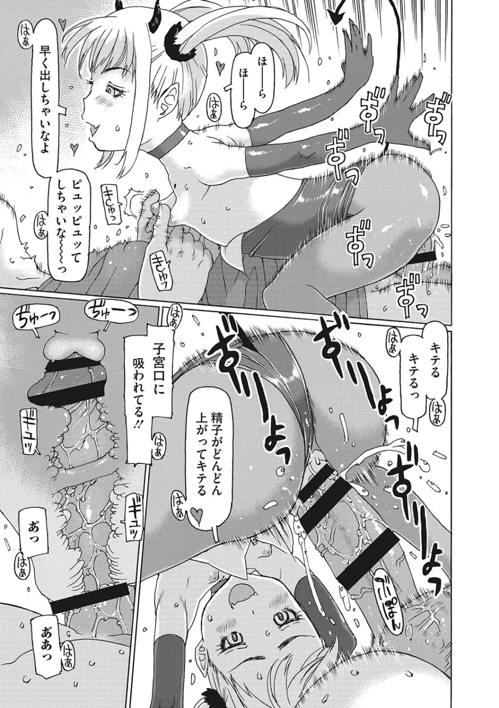 受精しちゃダメ？ Page.210