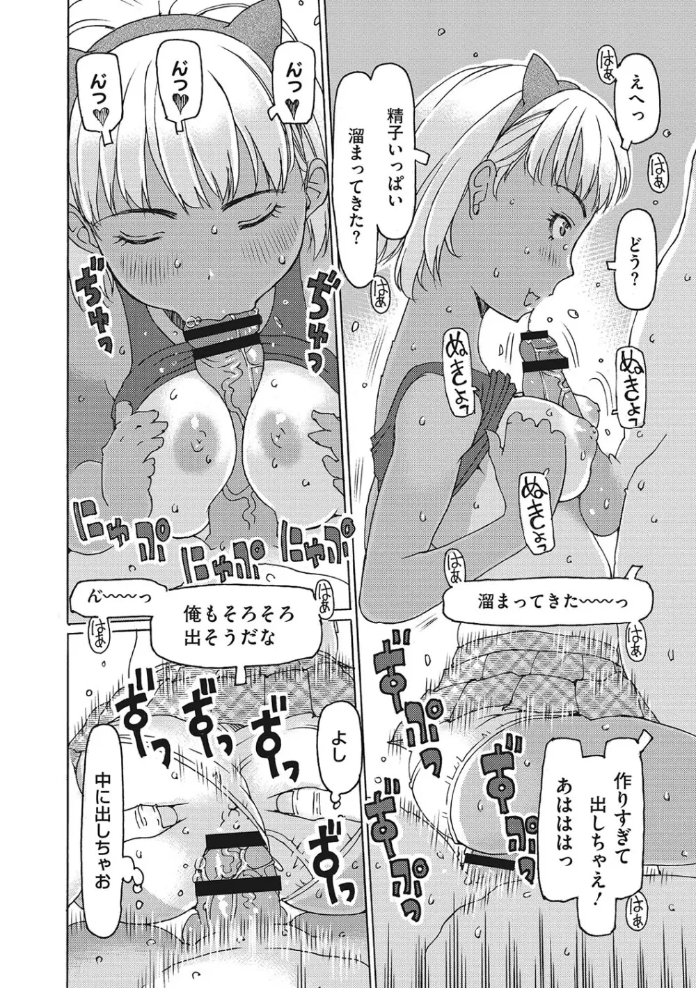 受精しちゃダメ？ Page.23