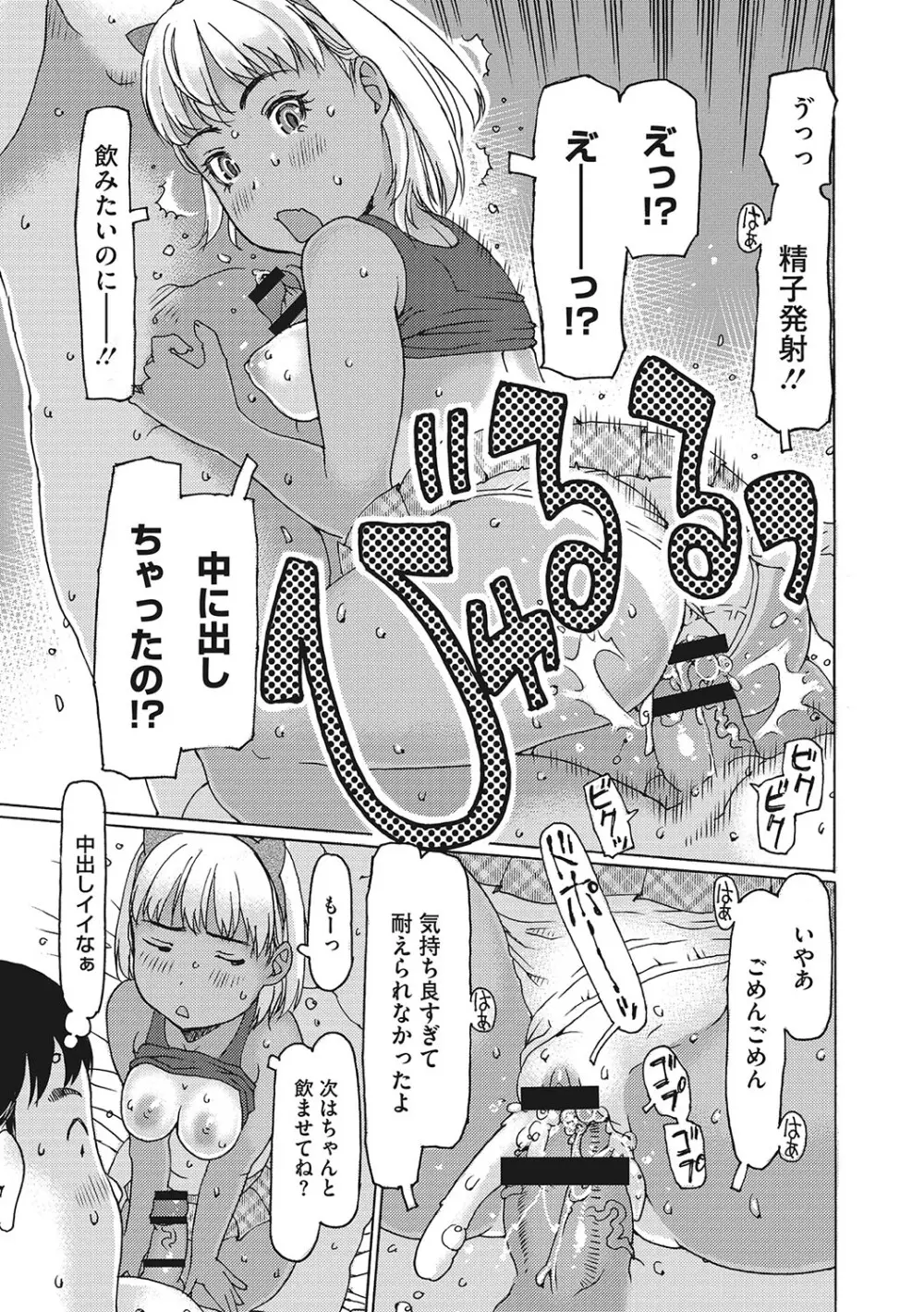 受精しちゃダメ？ Page.24