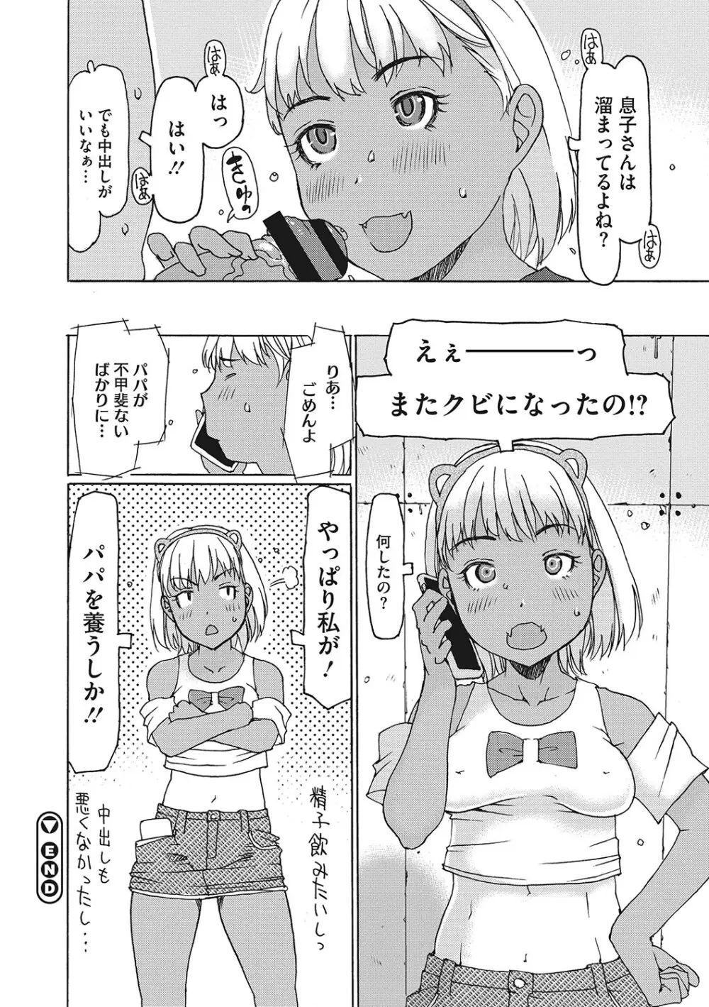 受精しちゃダメ？ Page.25