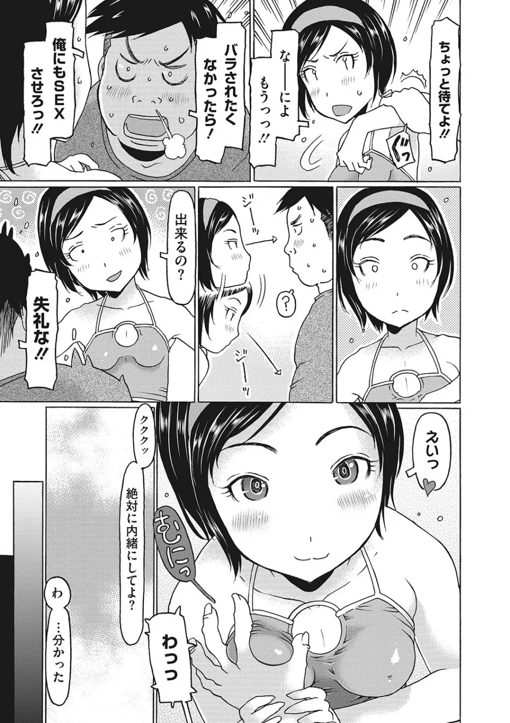 受精しちゃダメ？ Page.28