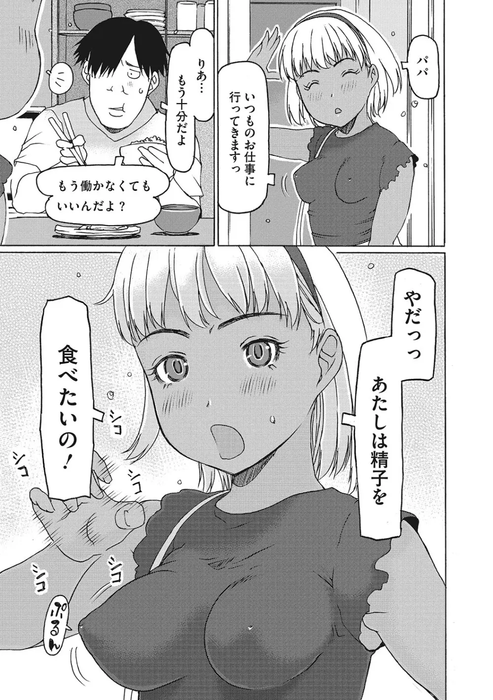 受精しちゃダメ？ Page.4