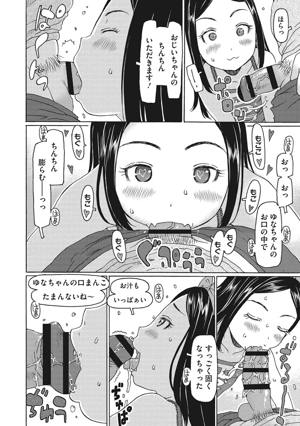 受精しちゃダメ？ Page.49