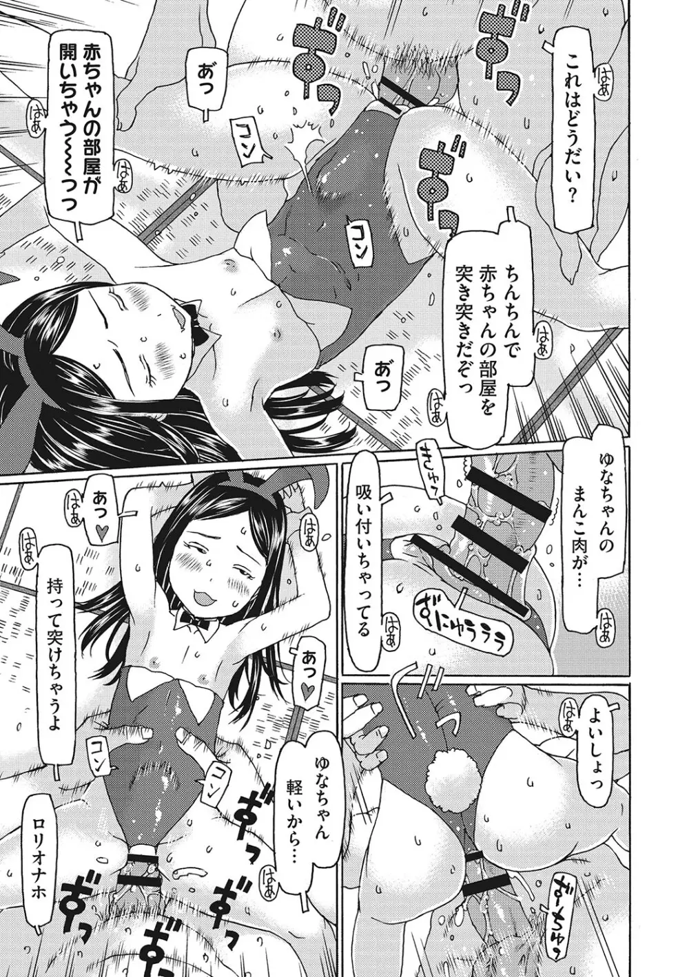 受精しちゃダメ？ Page.58