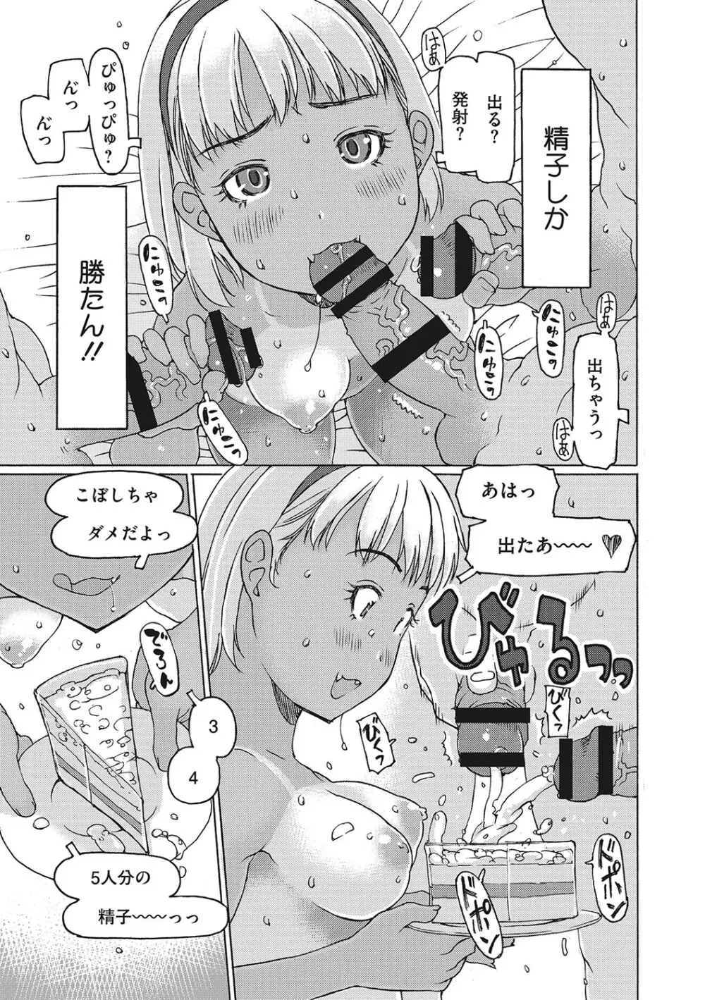 受精しちゃダメ？ Page.6