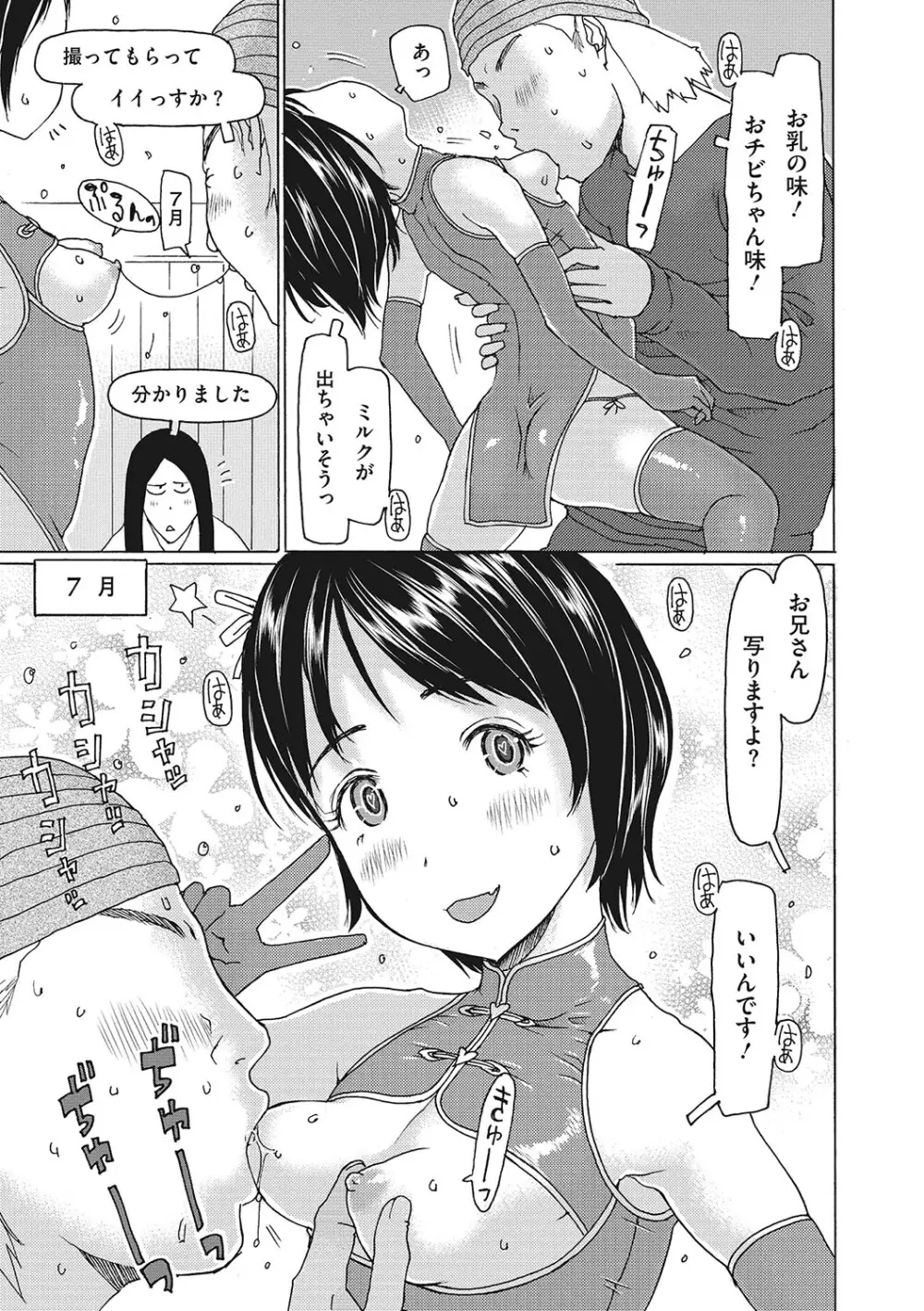 受精しちゃダメ？ Page.66