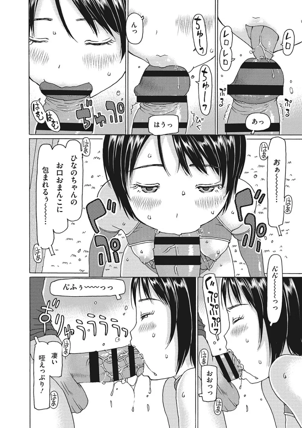 受精しちゃダメ？ Page.71