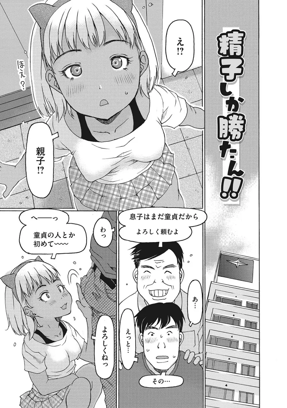 受精しちゃダメ？ Page.8