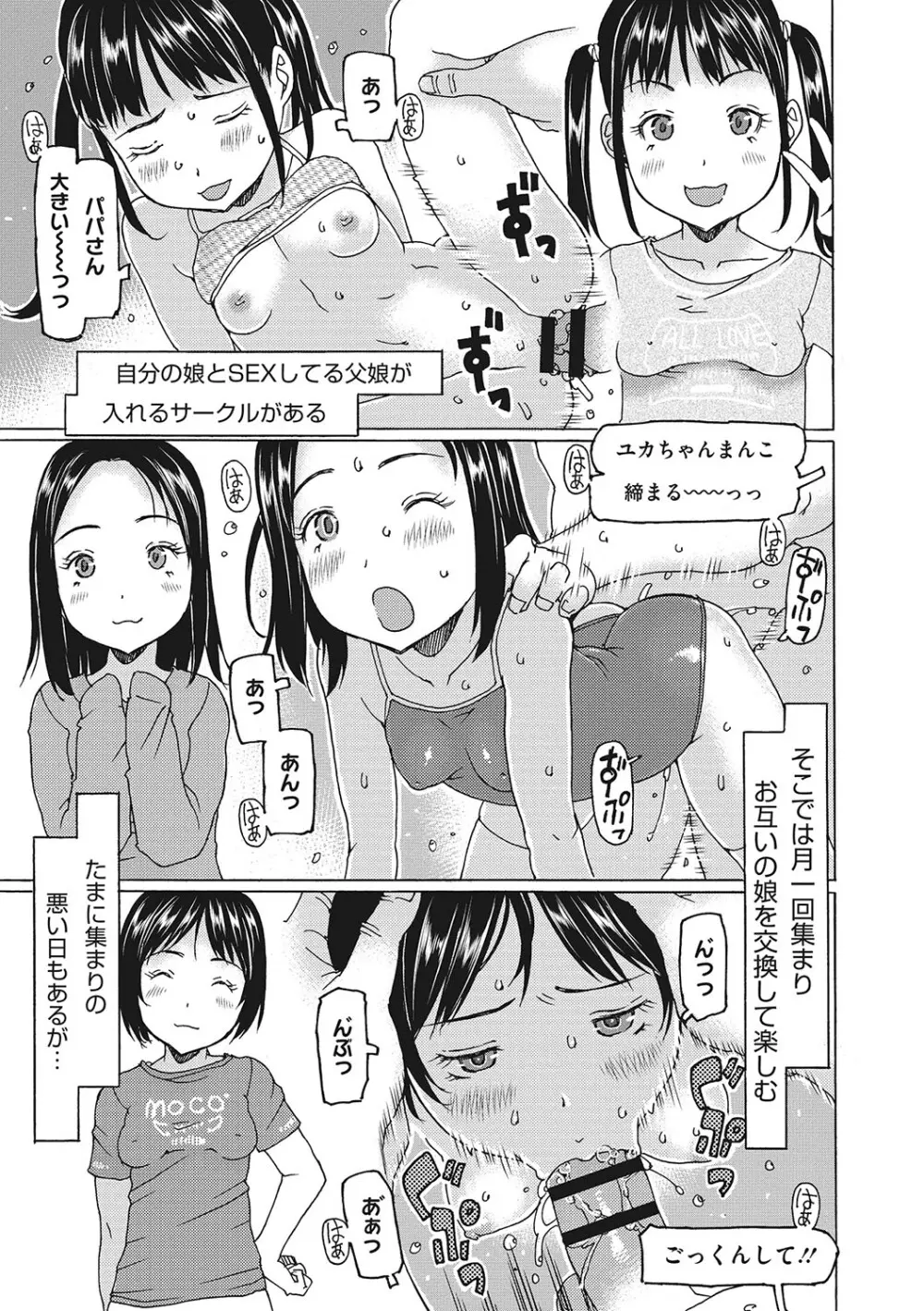 受精しちゃダメ？ Page.82