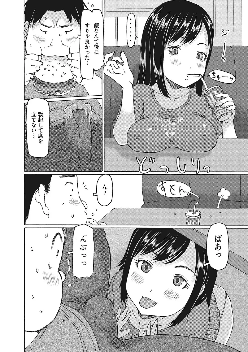 受精しちゃダメ？ Page.85