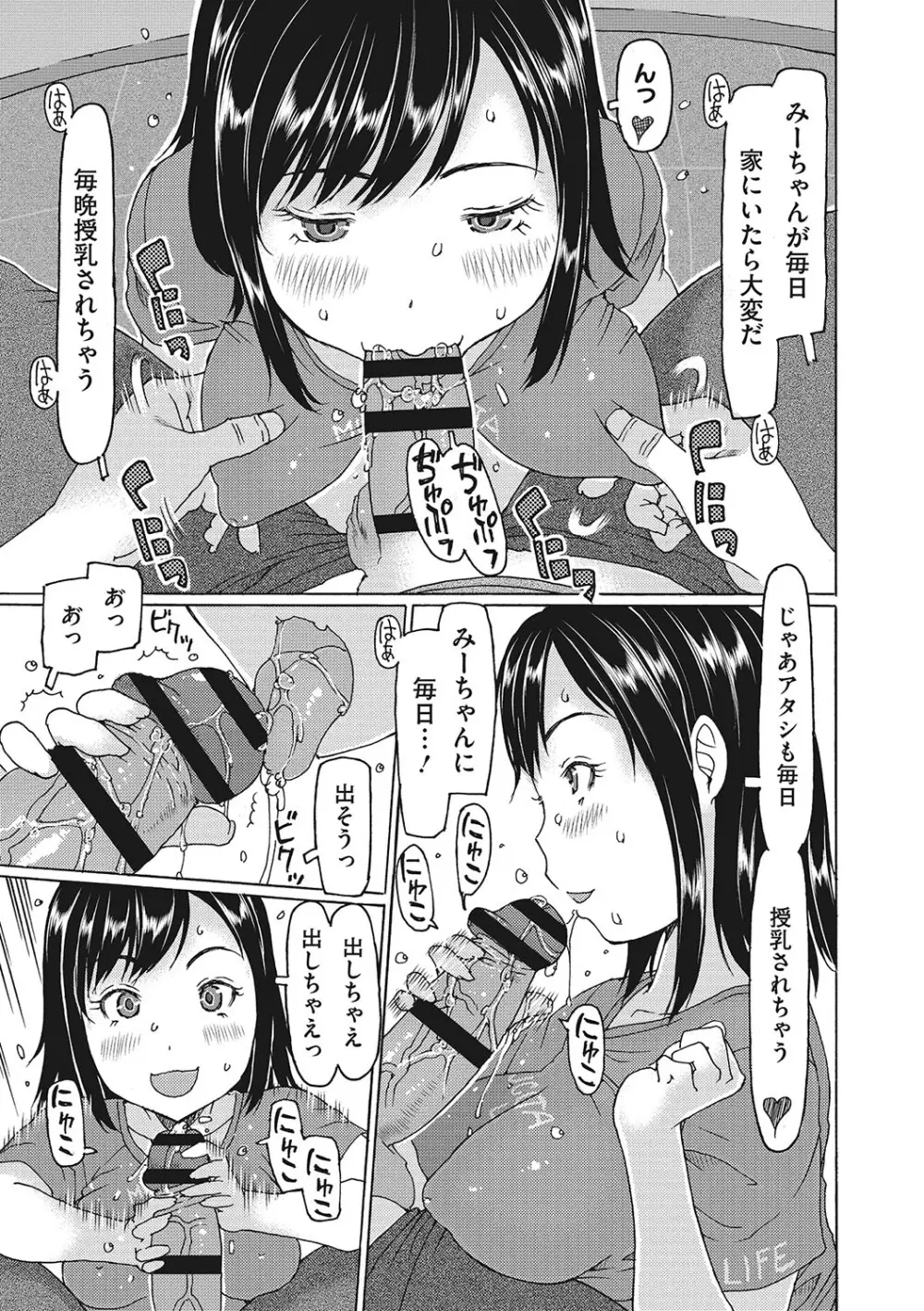 受精しちゃダメ？ Page.88