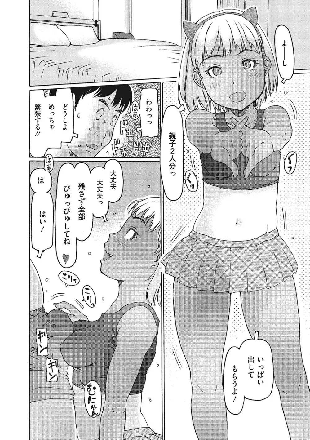 受精しちゃダメ？ Page.9